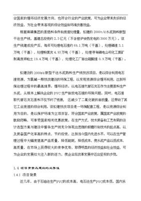 云南南磷集團2000t綜合利用電石渣水泥熟料生產線項目投資立項可行性計劃書