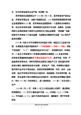 電石渣新型干法熟料生產線建設工程投資計劃書