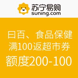 蘇寧易購(gòu)日百食品促銷 品質(zhì)生活，實(shí)惠到家